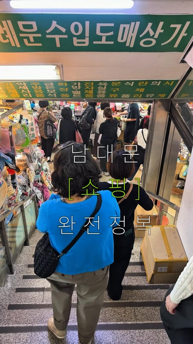 Namdaemun Market Shopping for Import Goods