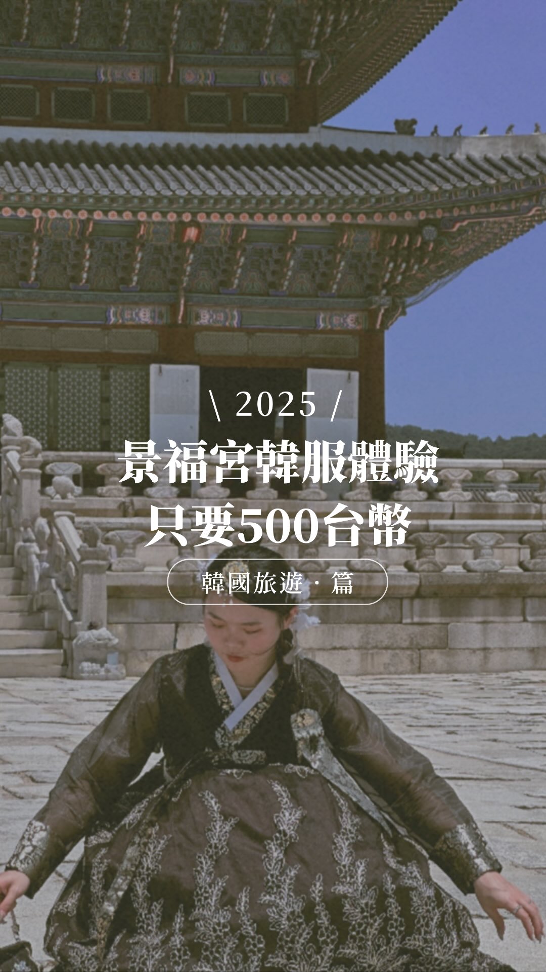 Hanbok Rentals Near Gyeongbokgung Palace