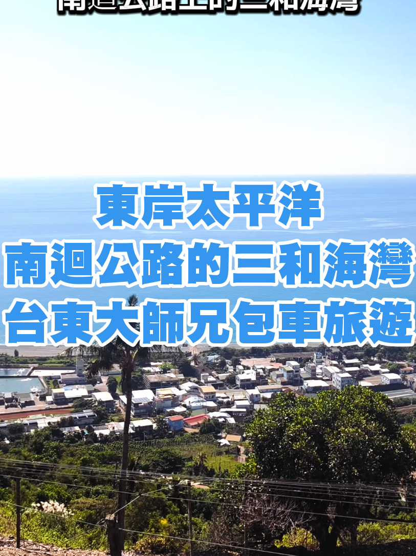 Sanxiantai's Pacific Ocean Views