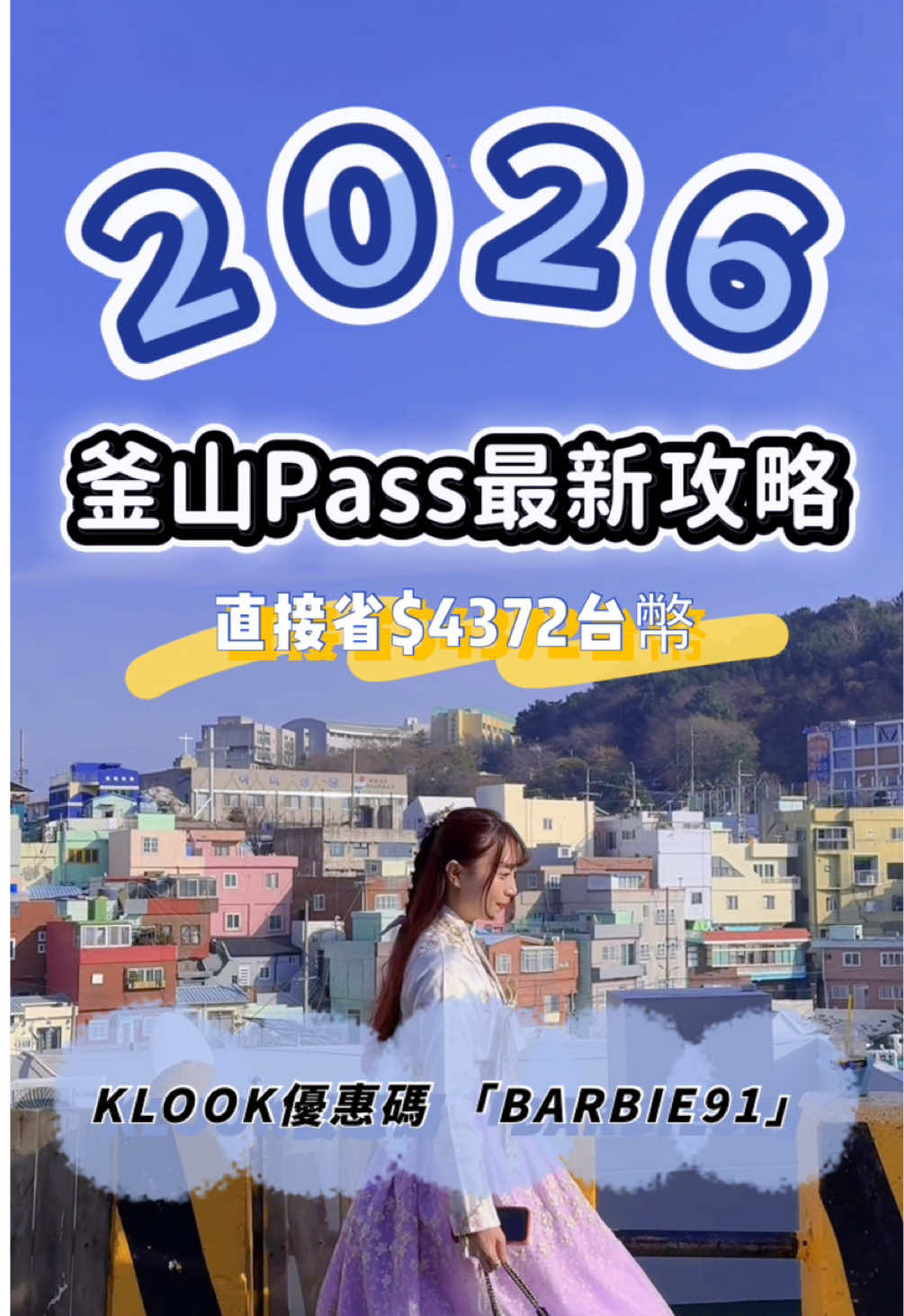 Busan Pass Attractions: Theme Parks, Spas, and Views