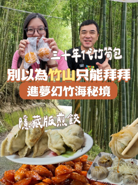Explore Zhushan's Bamboo Culture, Temples, and Tasty Food