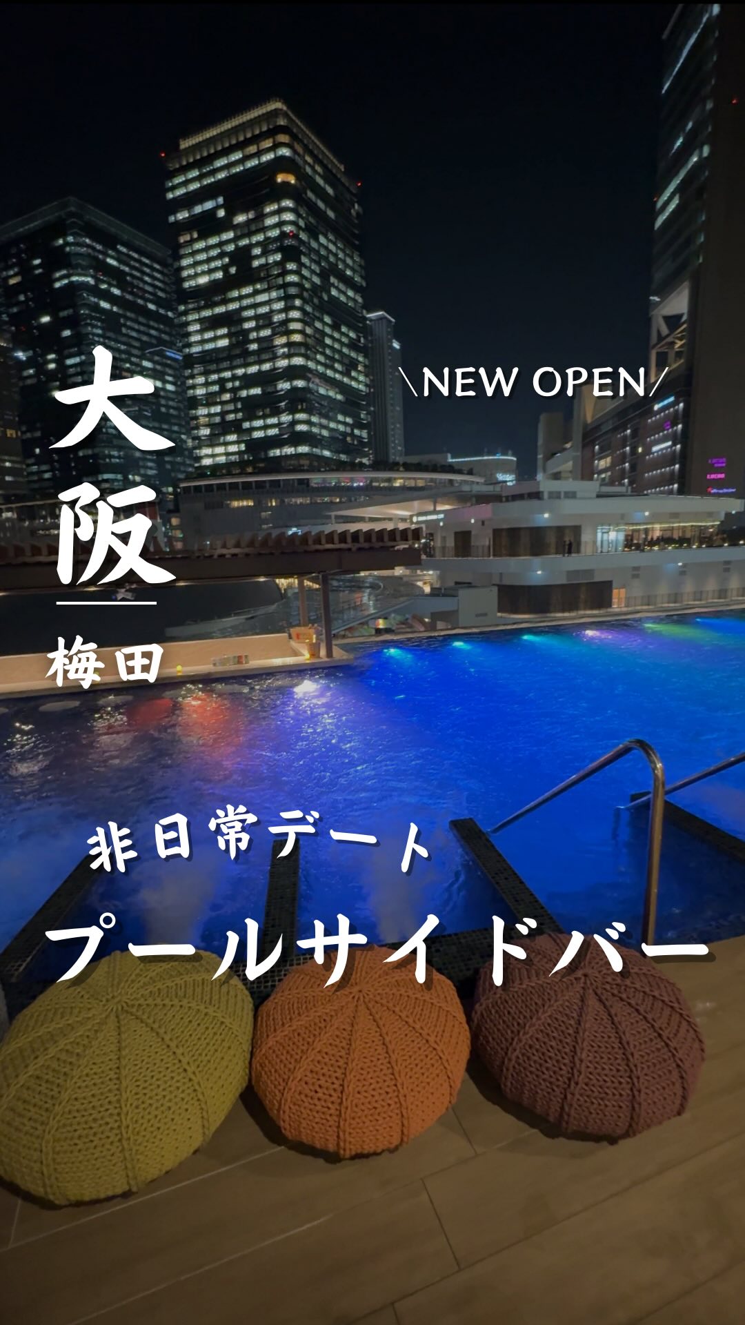 Osaka's Umekita Onsen Ren Infinity Pool Bar
