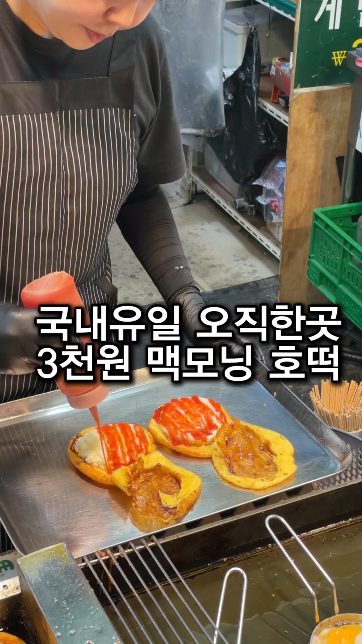 K-Style Hotteok: A Burger-Like Twist