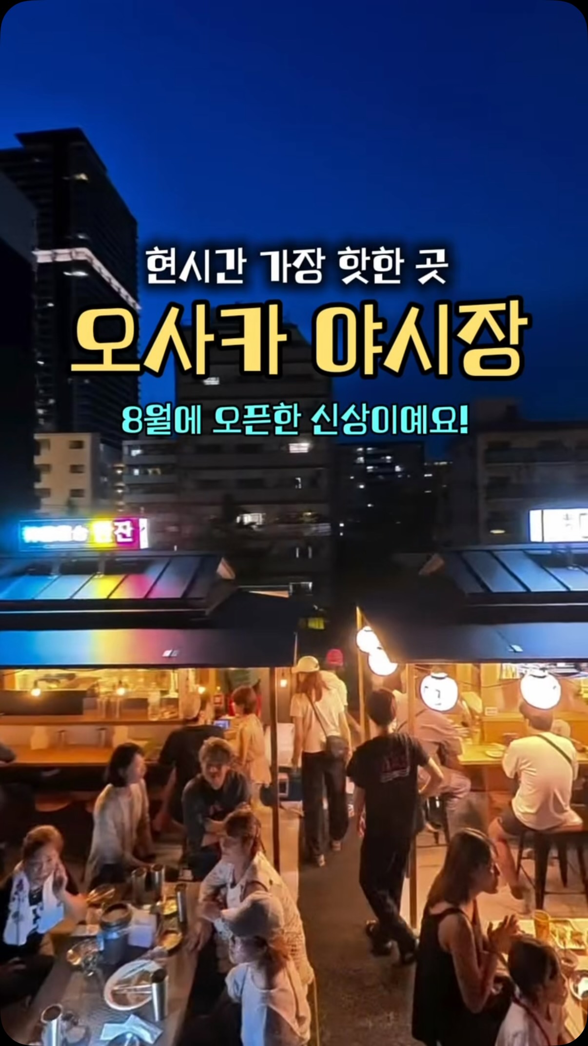 Osaka's Night Markets Along the River