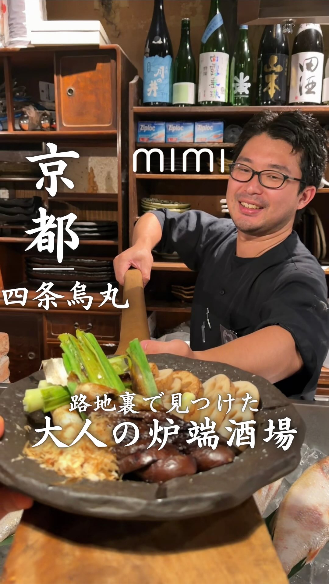 Kyoto Izakaya: Seasonal Grills and Sake