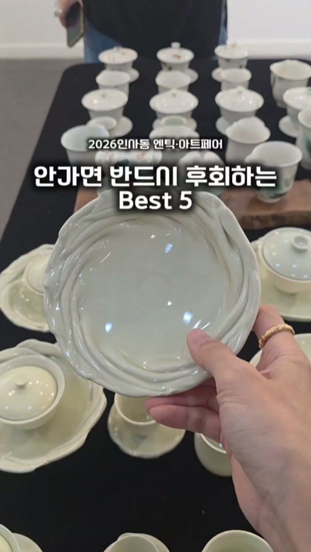 Insadong Antique & Art Fair Showcase