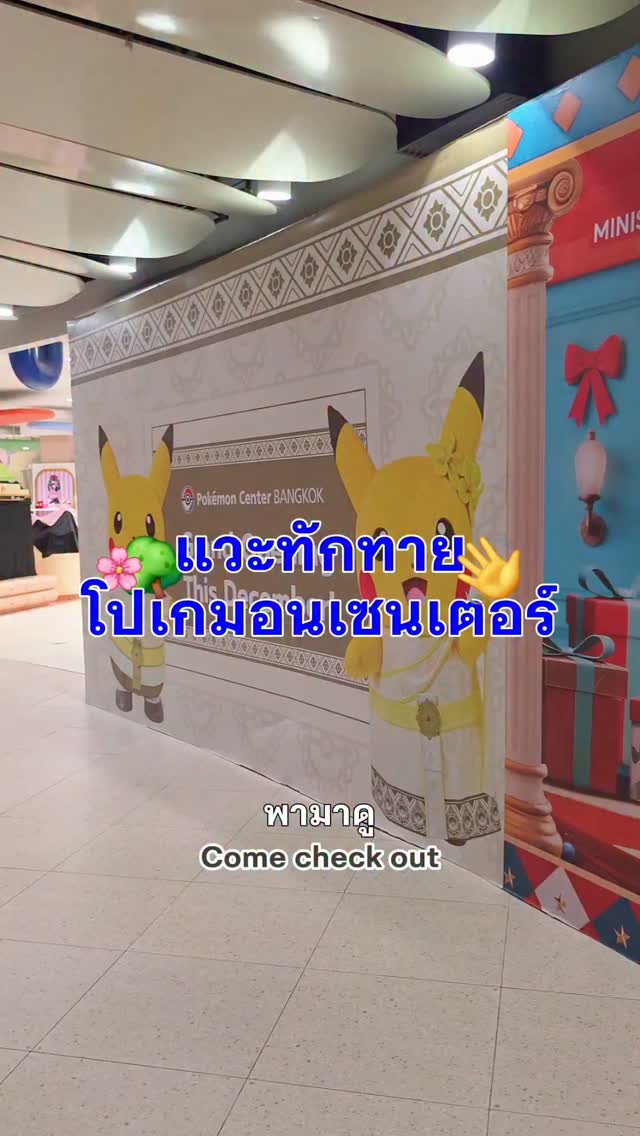 Pokémon Center Bangkok Opening Soon At CentralwOrld