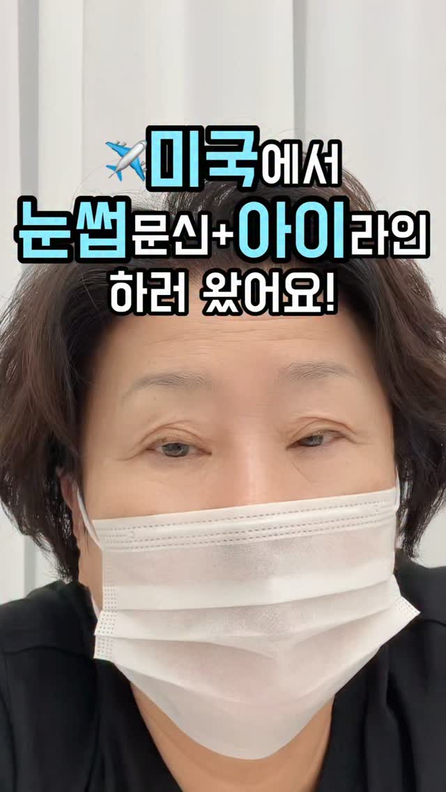 Eyebrow and Eyeliner Tattooing in Seoul