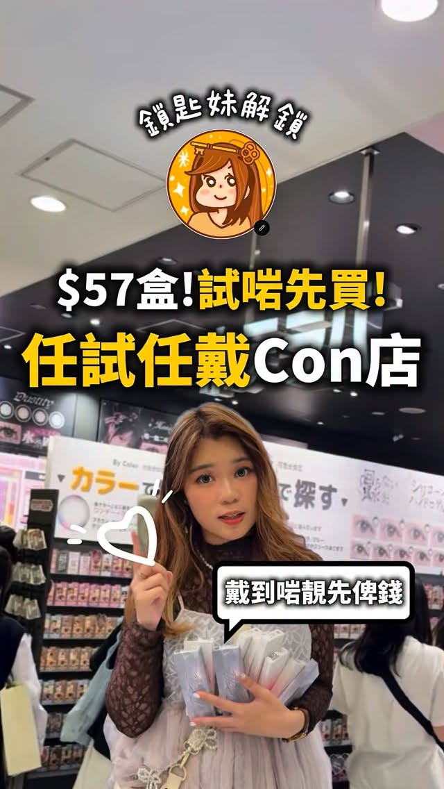 Free Contact Lens Try-Ons At Shibuya 109