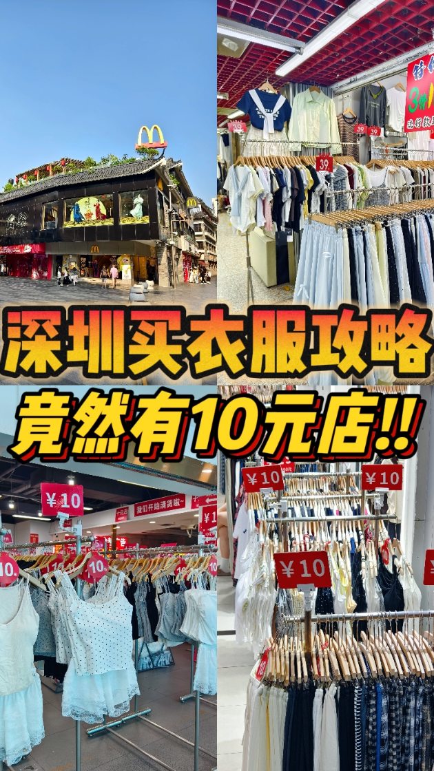 Shenzhen Shopping Spots