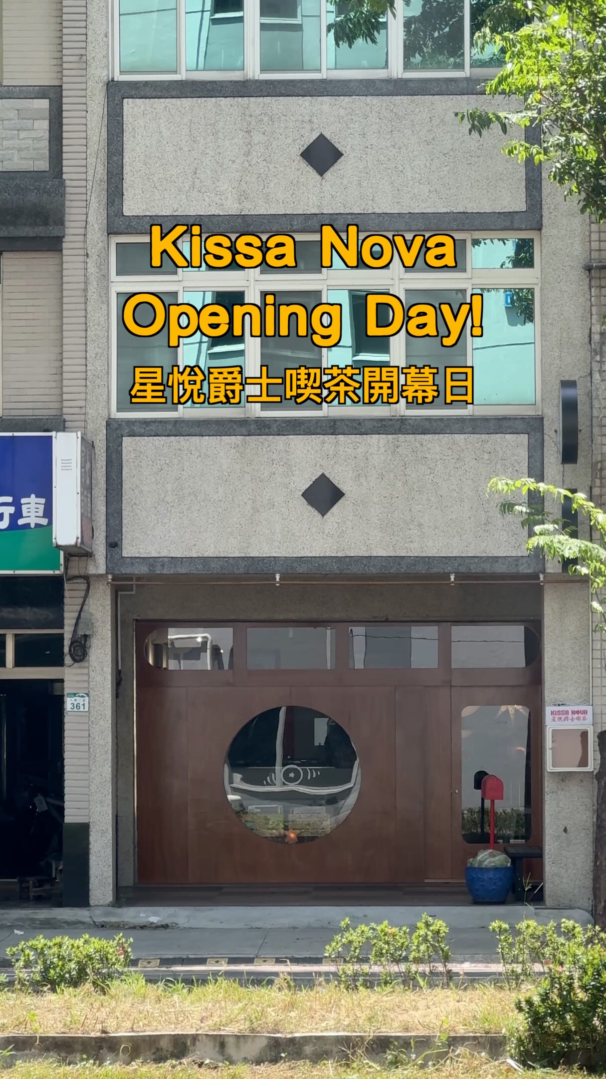 Kissa Kissa: A New Jazz Cafe Opens