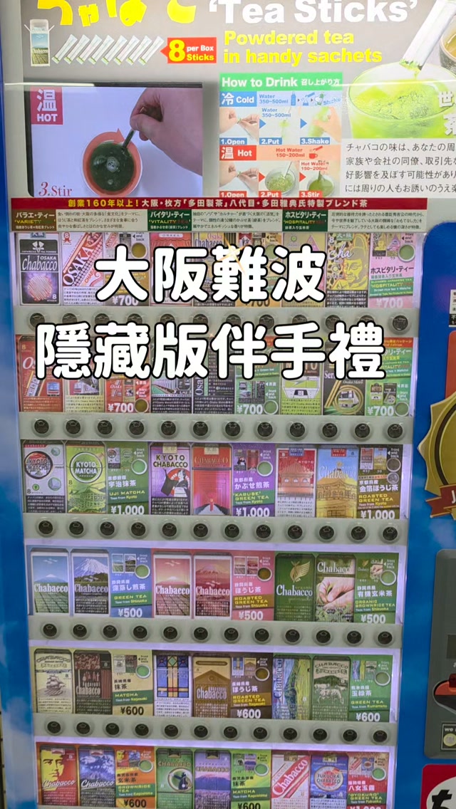 Osaka Vending Machine Sells Matcha Tea Sticks