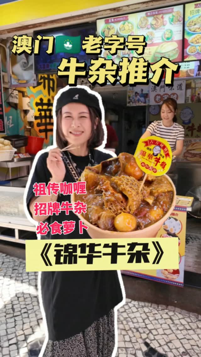 Macau's Old-School Beef Offal Shops