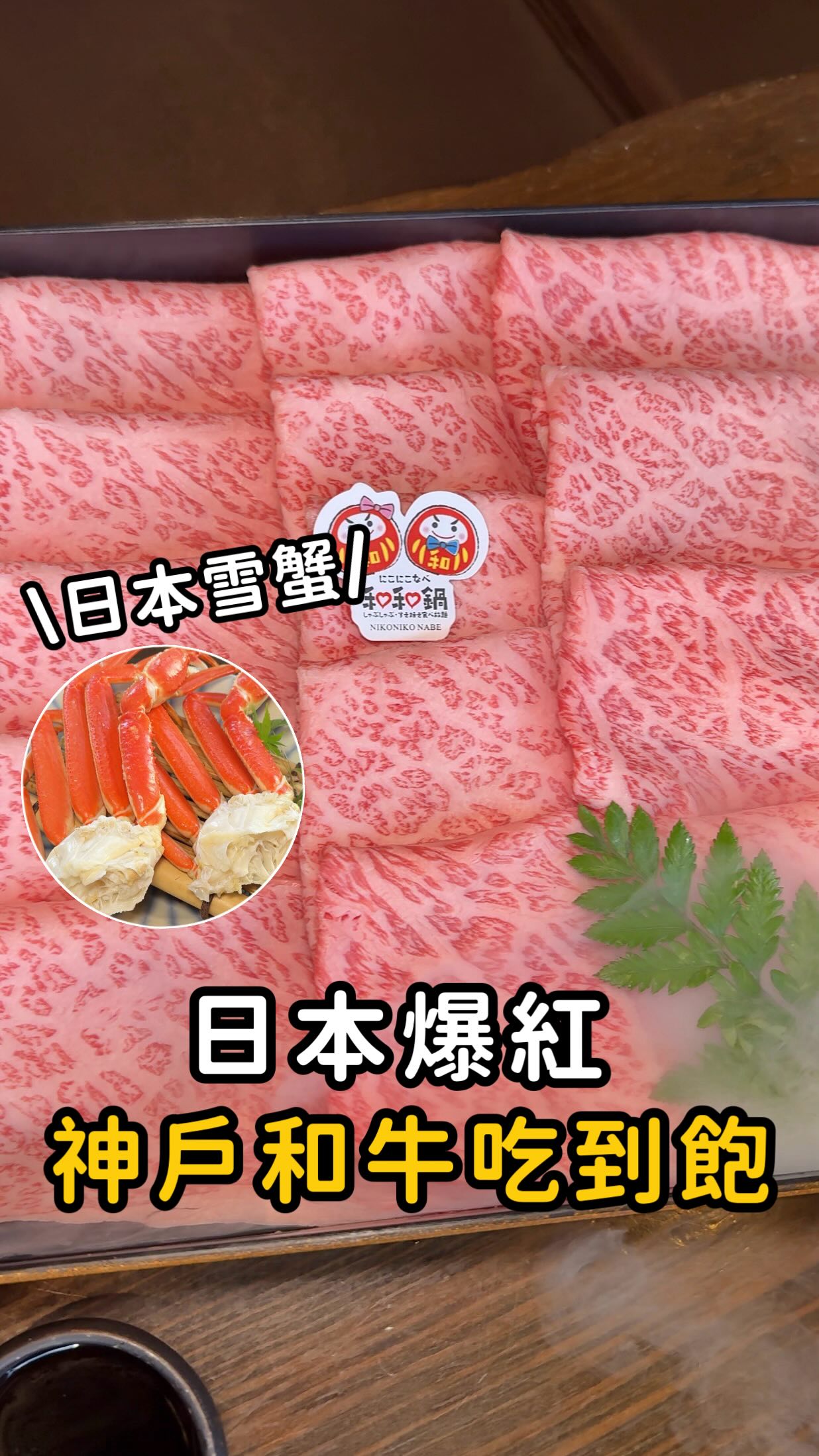All-You-Can-Eat Kobe Beef & Snow Crab in Dotonbori