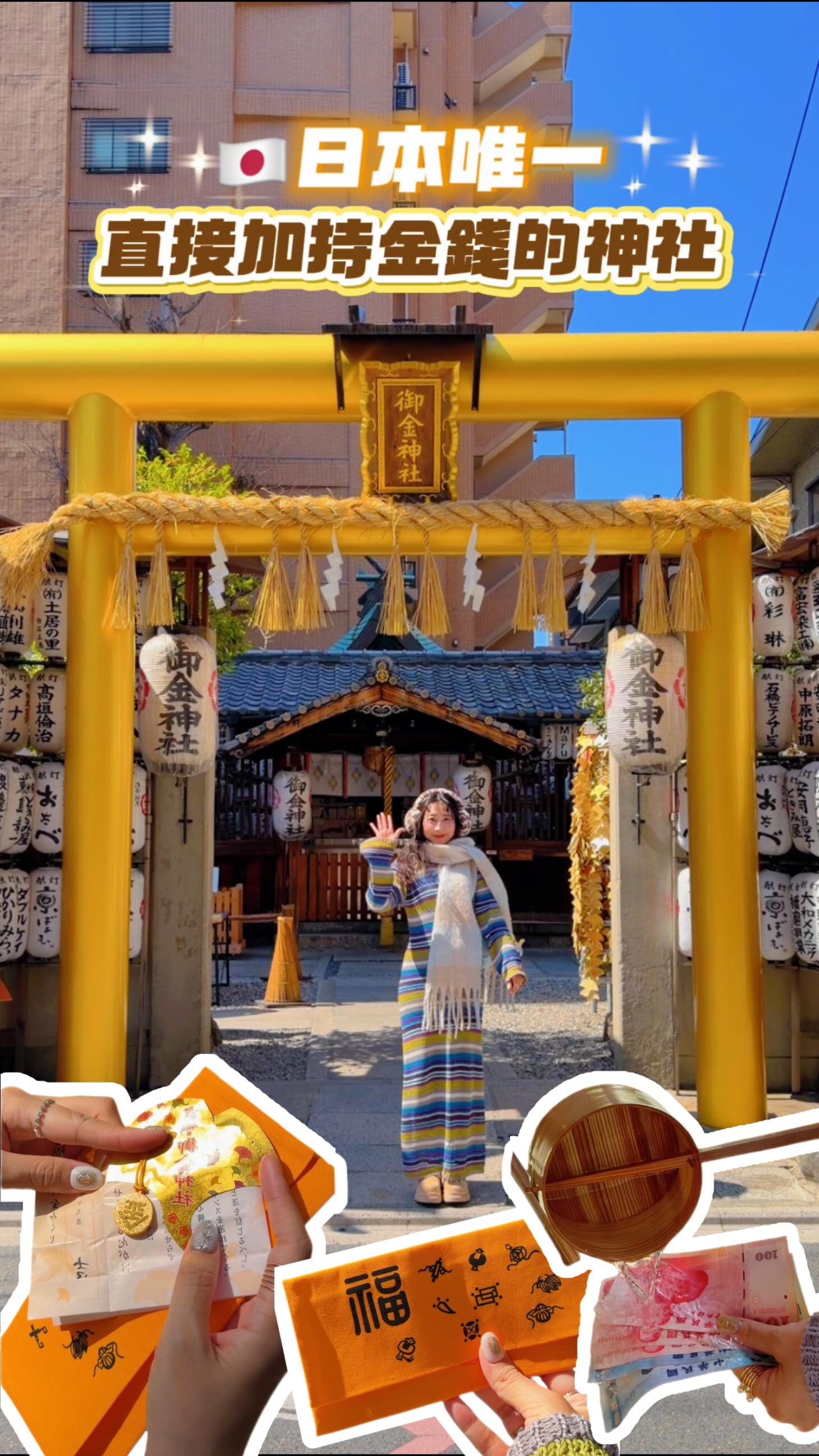 Mikane Shrine: Japan's Money Blessing Sanctuary