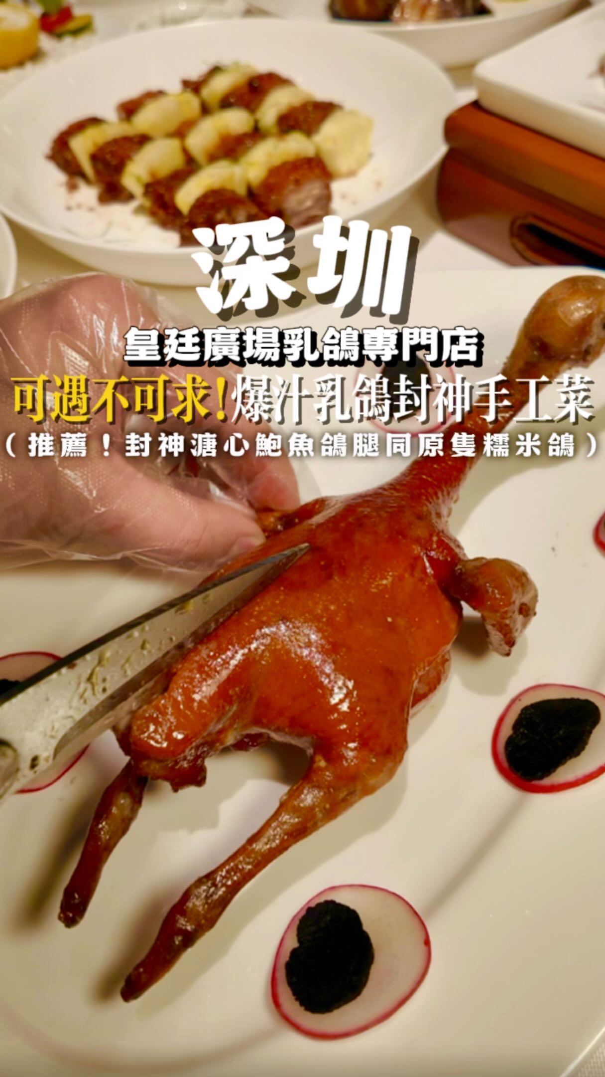 Cantonese Delicacies Featuring Roasted Pigeon