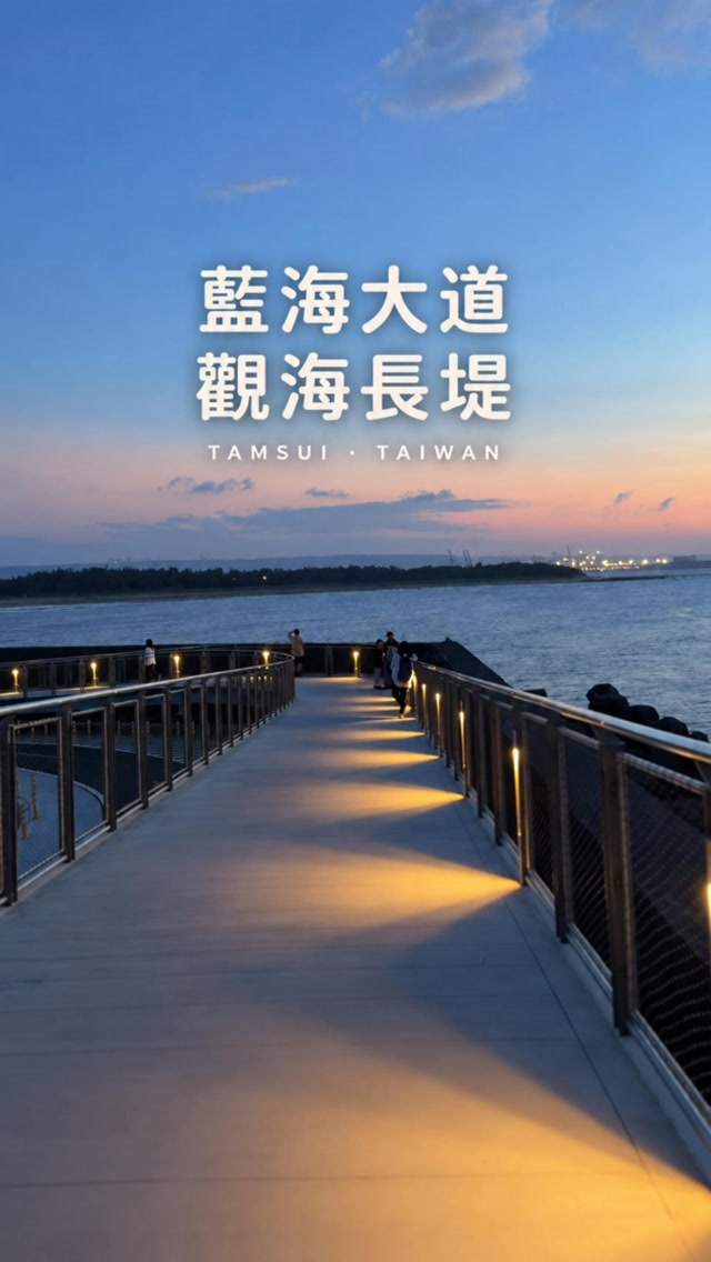 Tamsui's Coastal Drives Offer Sunset Ocean Views