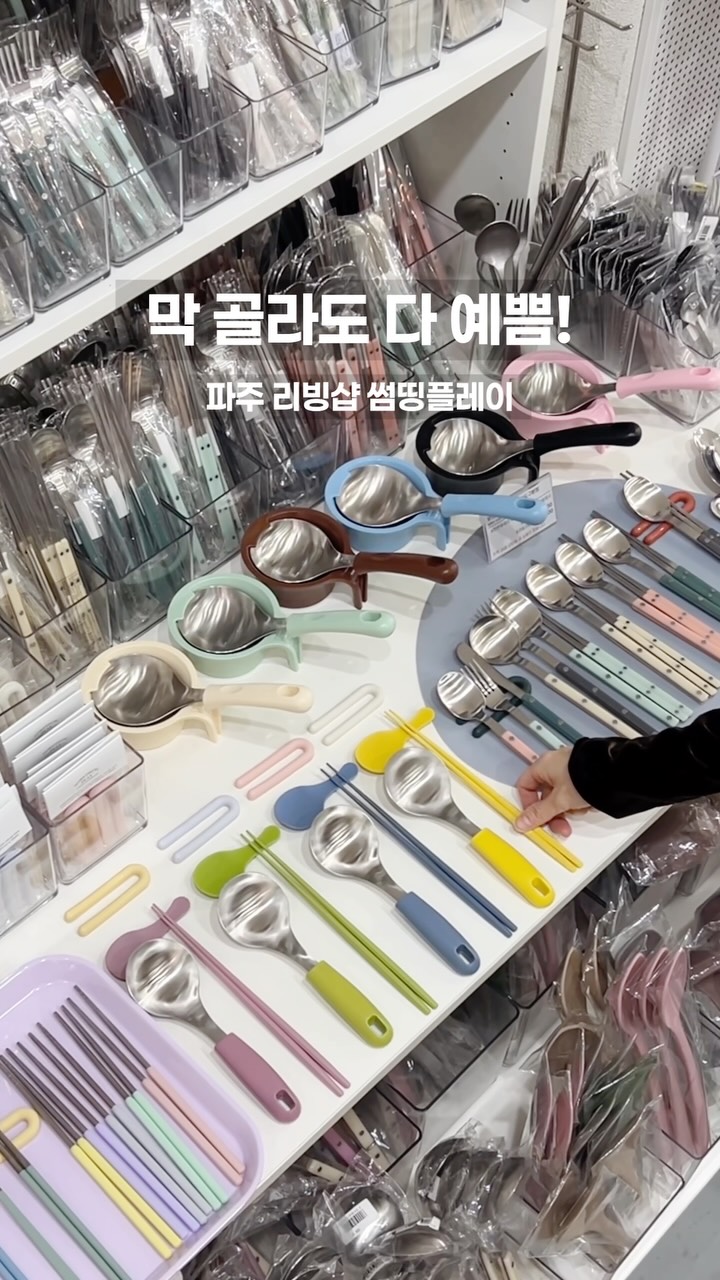 Paju Art Village: A Living Goods Store