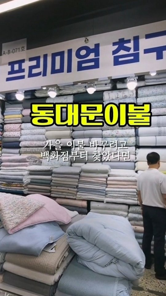 Dongdaemun Market: Quality Bedding At Affordable Prices