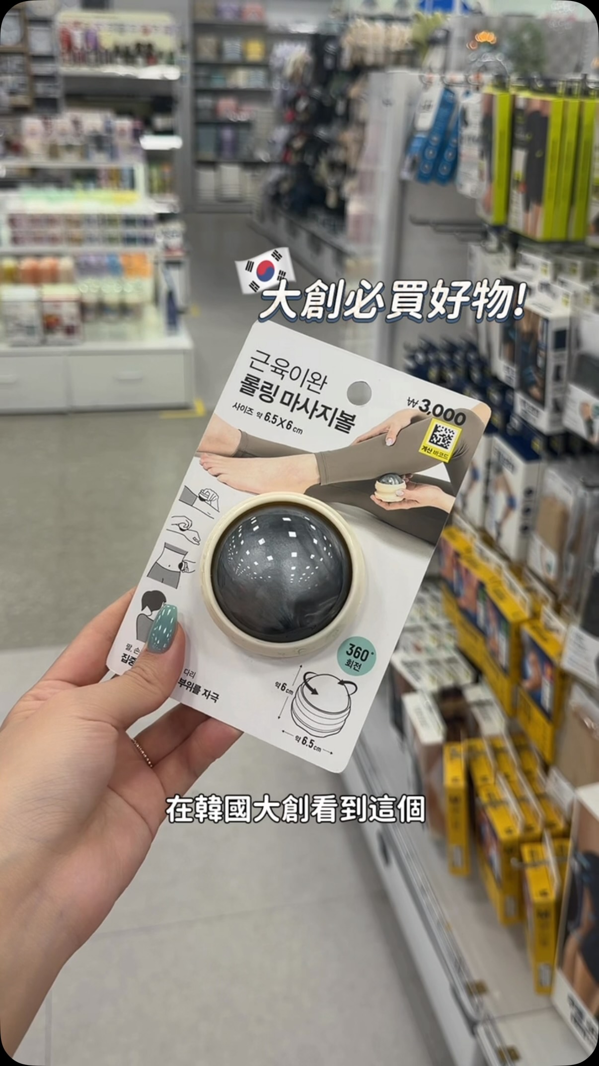 Daiso Massage Ball Review From South Korea
