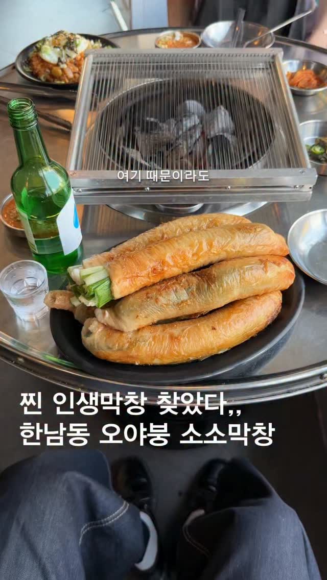 Hannam-dong Restaurant Serves Grilled Intestines