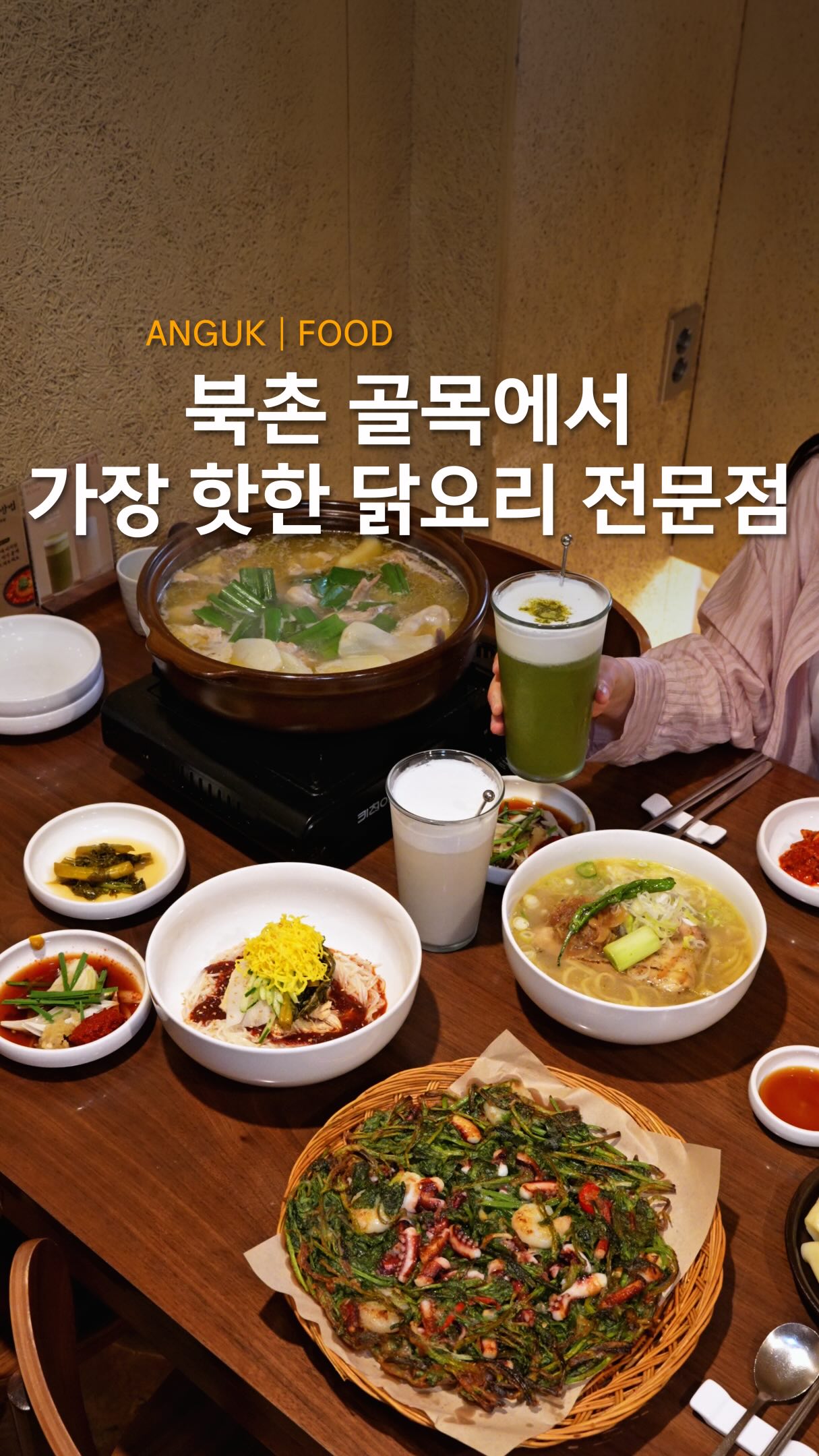 Hoisik: New Korean Chicken Restaurant in Anguk