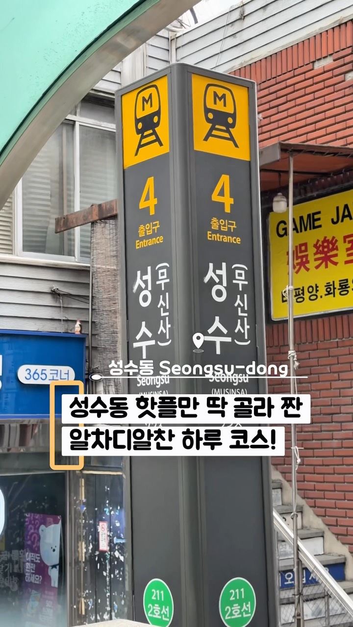 Seongsu-dong Hotspots for Shopping, Dining, and Sightseeing