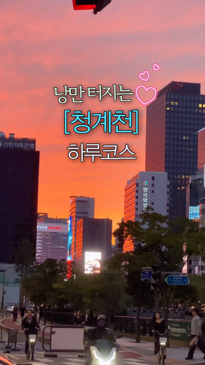 Seoul Exploration: Cheonggyecheon to Dongdaemun Market