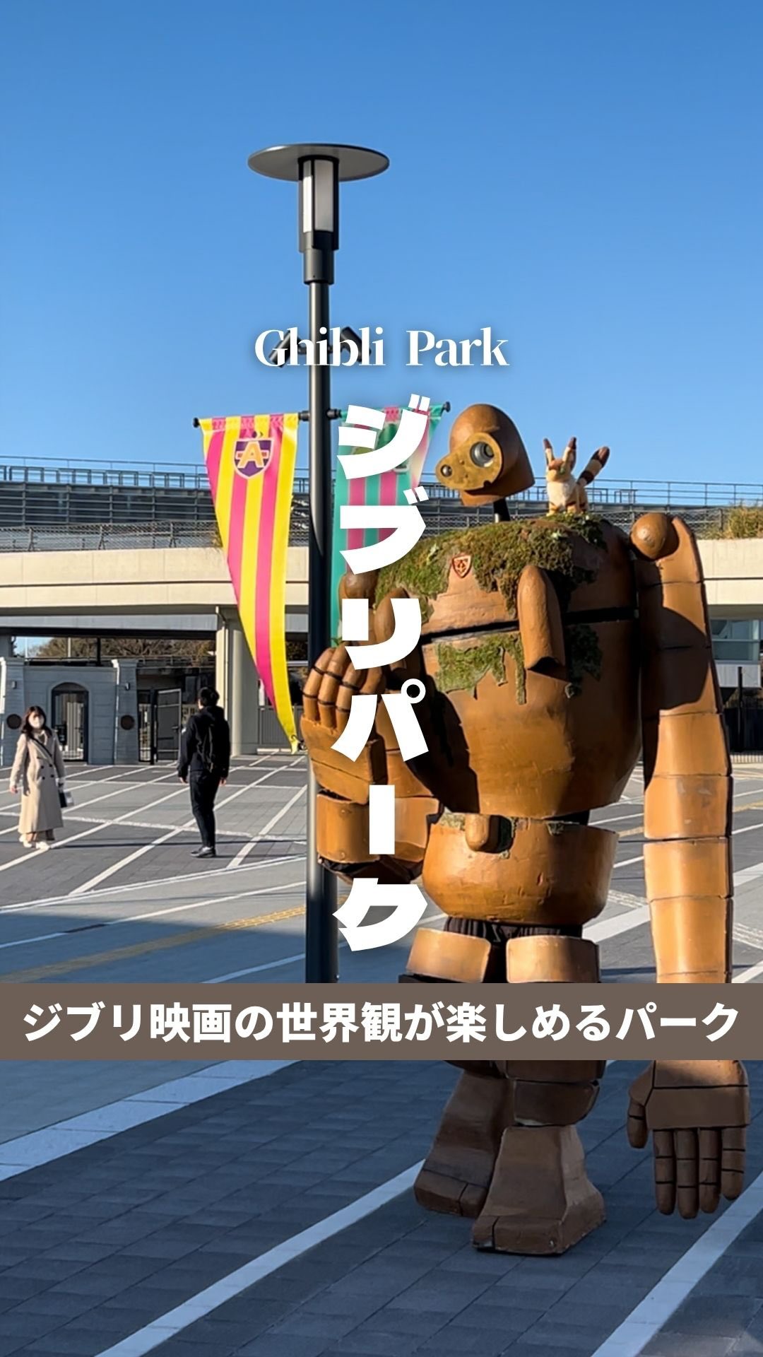 Ghibli Park and Aichi Commemorative Park Attractions