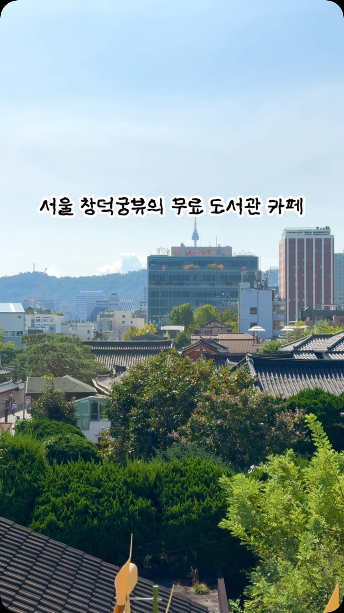 Seoul Library Cafe With Palace Views