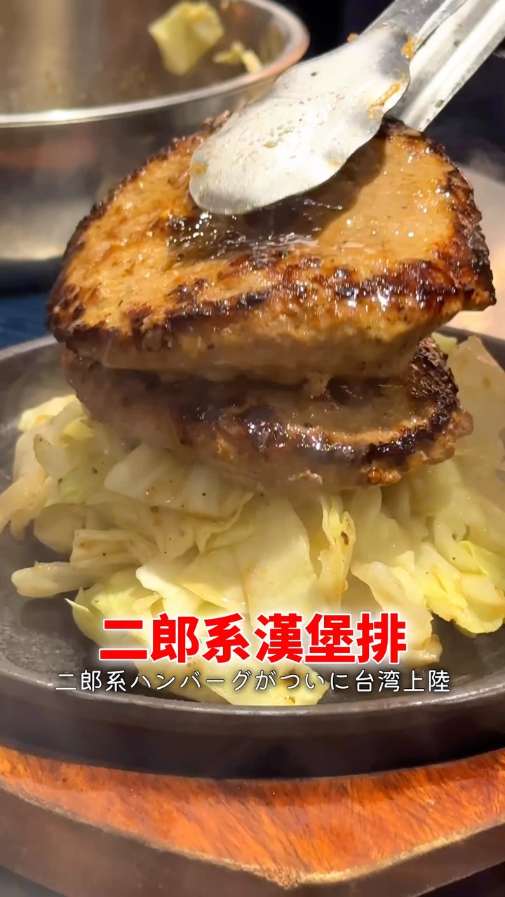 Taipei's Best Hamburger Steak Spots