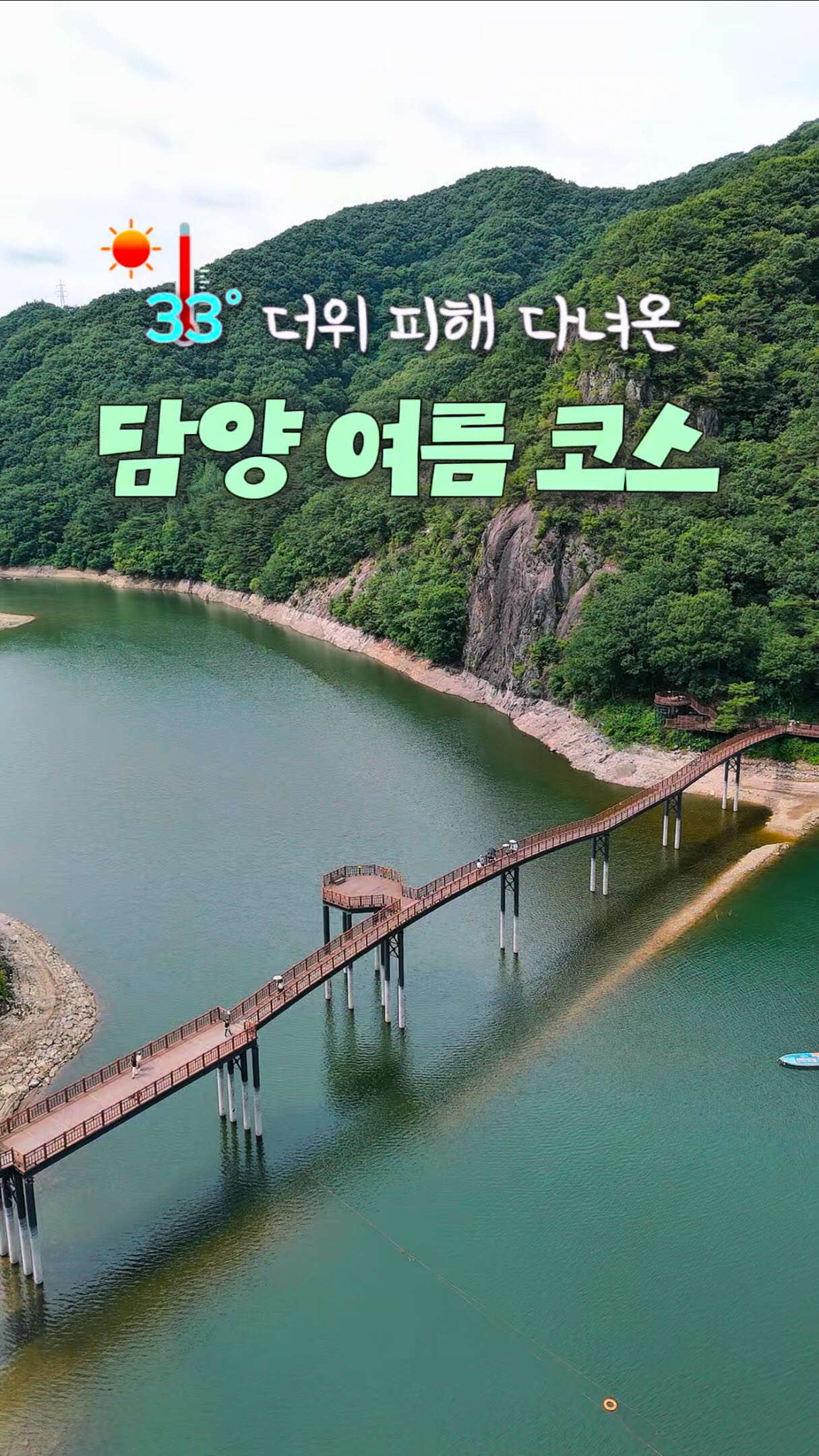 Damyang's Summer Escapes: Nature and Food