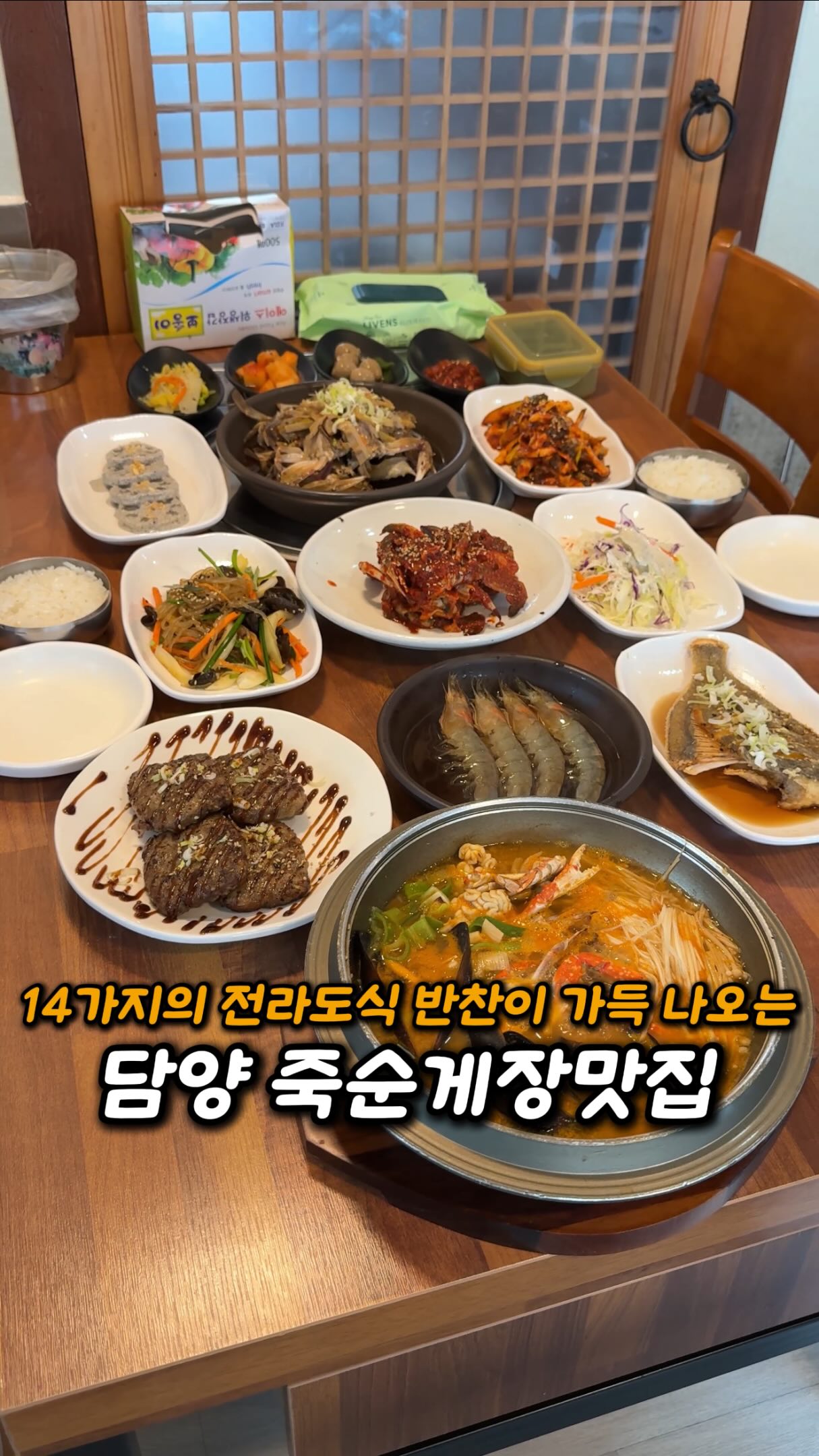 Damyang Offers Generous Gejang Set For 19,000 Won