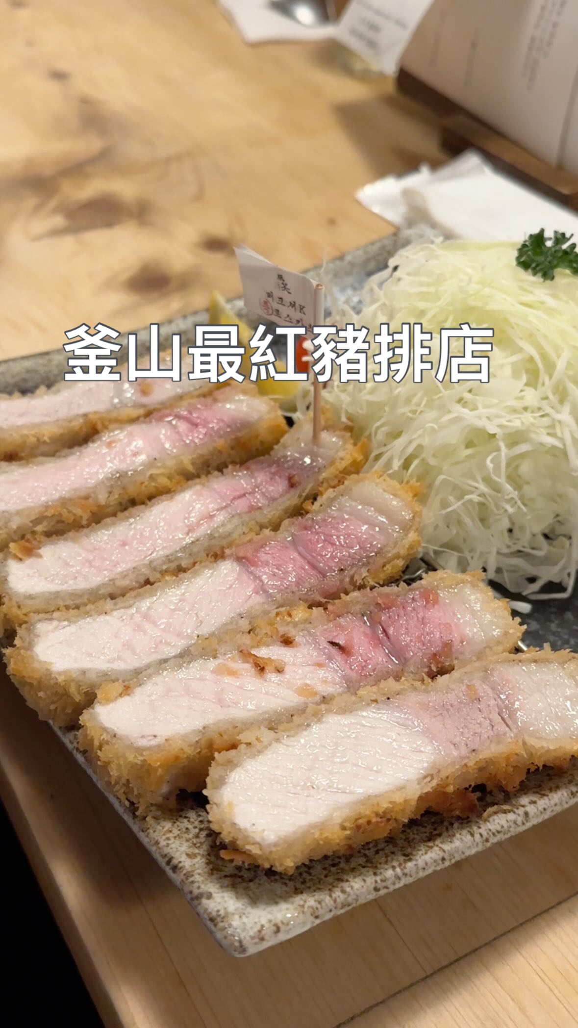 Tonshou Gwangan's Popular Pork Cutlets