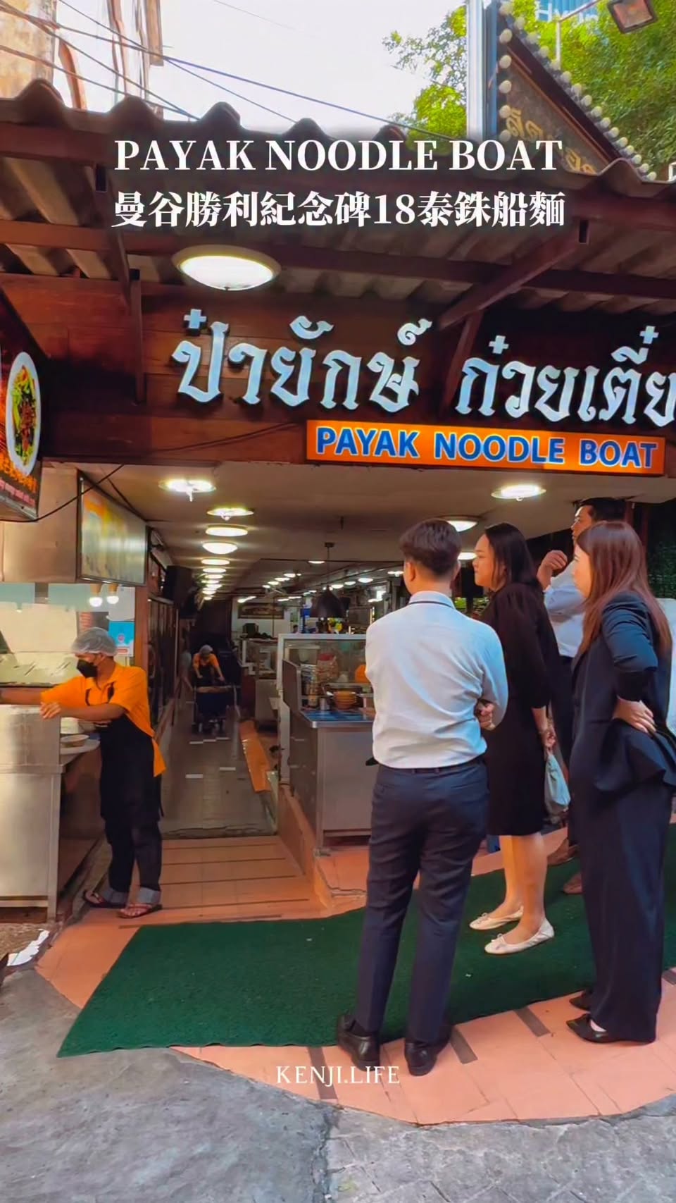 Payak Boat Noodle
