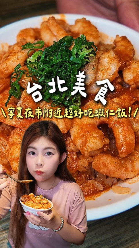 Shrimp Rice and Soup Near Ningxia Night Market