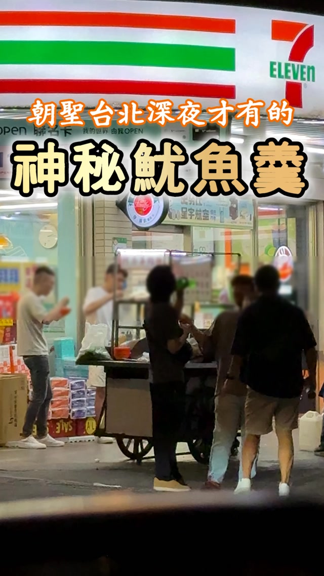 Late-Night Taipei Lamb & Squid Stew Vendor