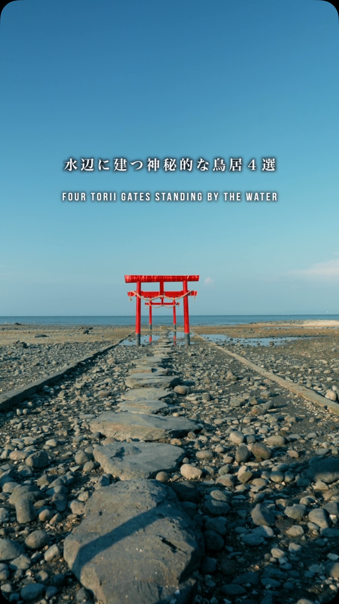 Four Mysterious Torii Gates By Japanese Waters
