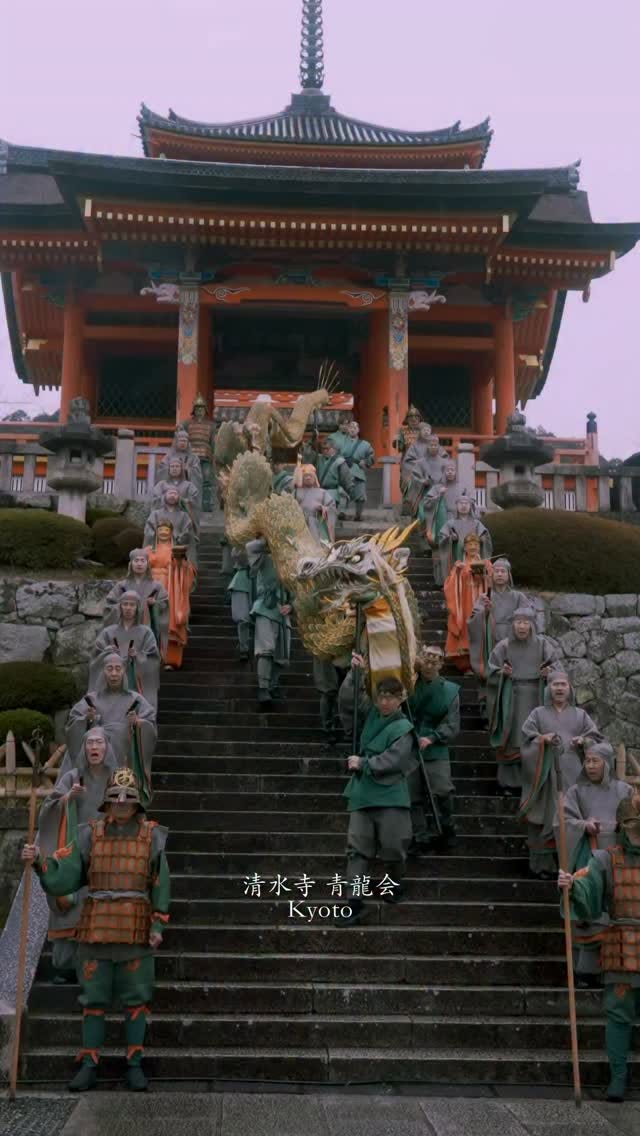 Kiyomizu-dera Temple's Blue Dragon Ceremony