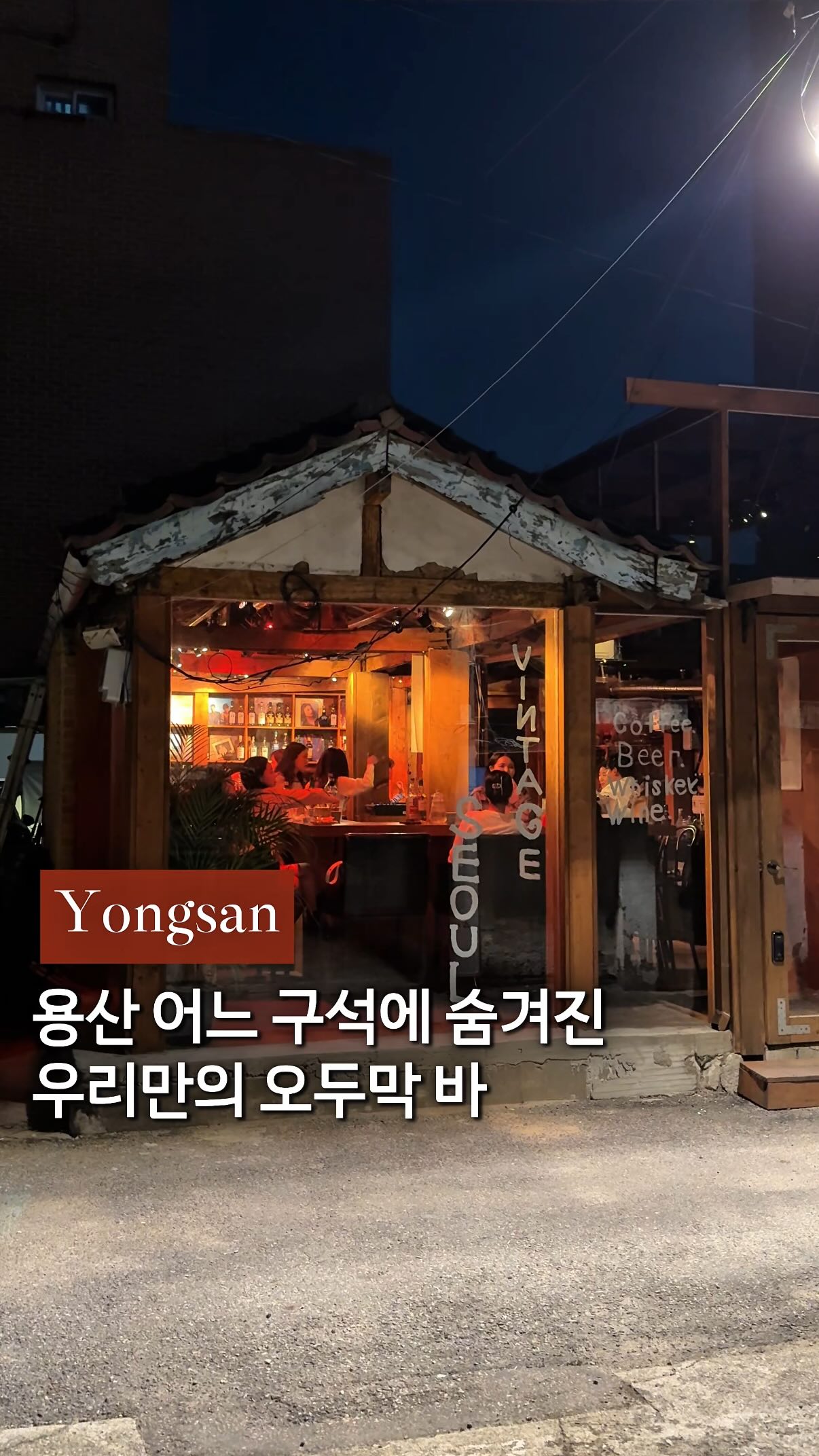Cozy Yongsan Bar Offers Drinks and Song Requests