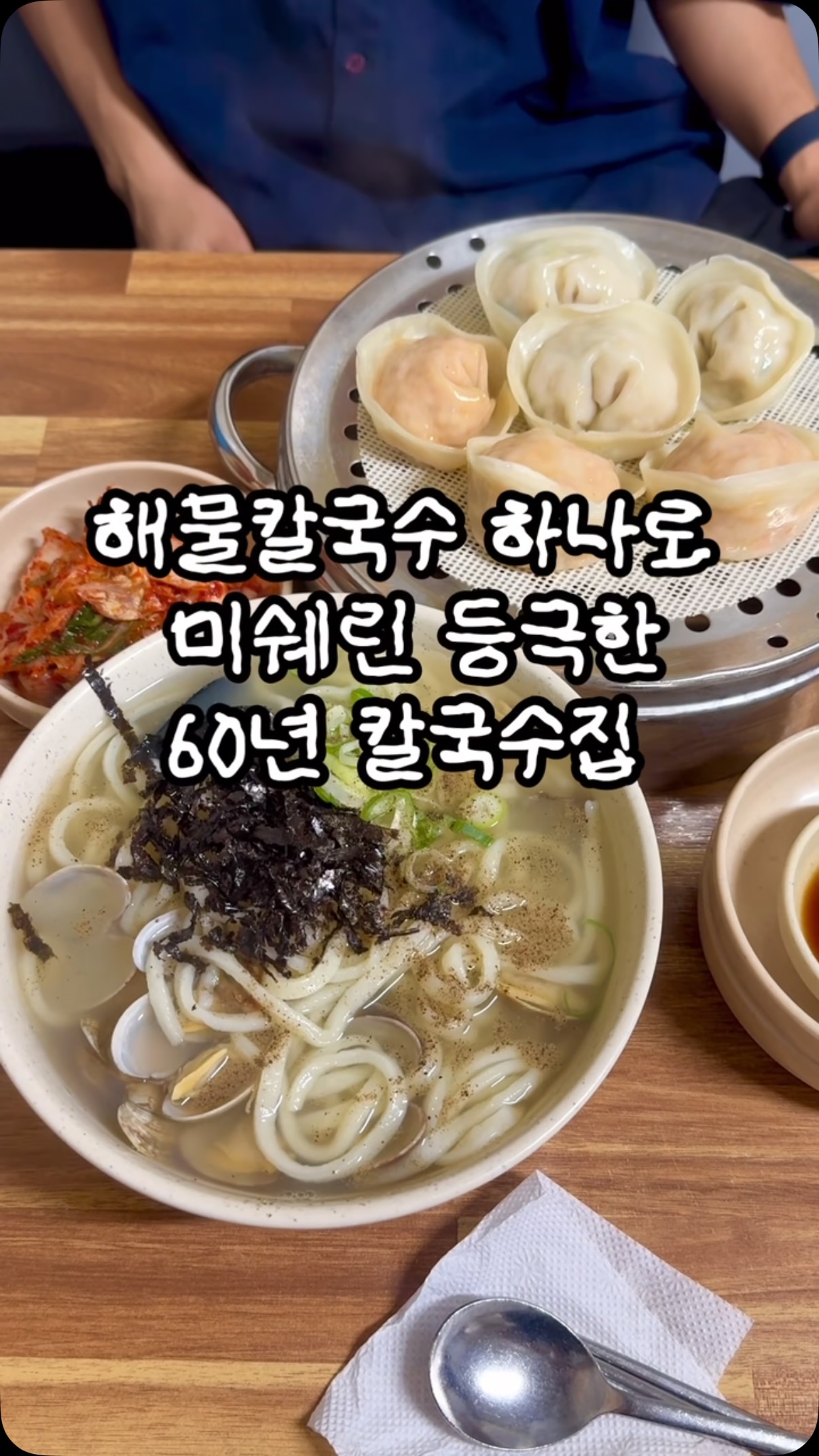 Chanyangjip: Traditional Seafood Kalguksu in Seoul