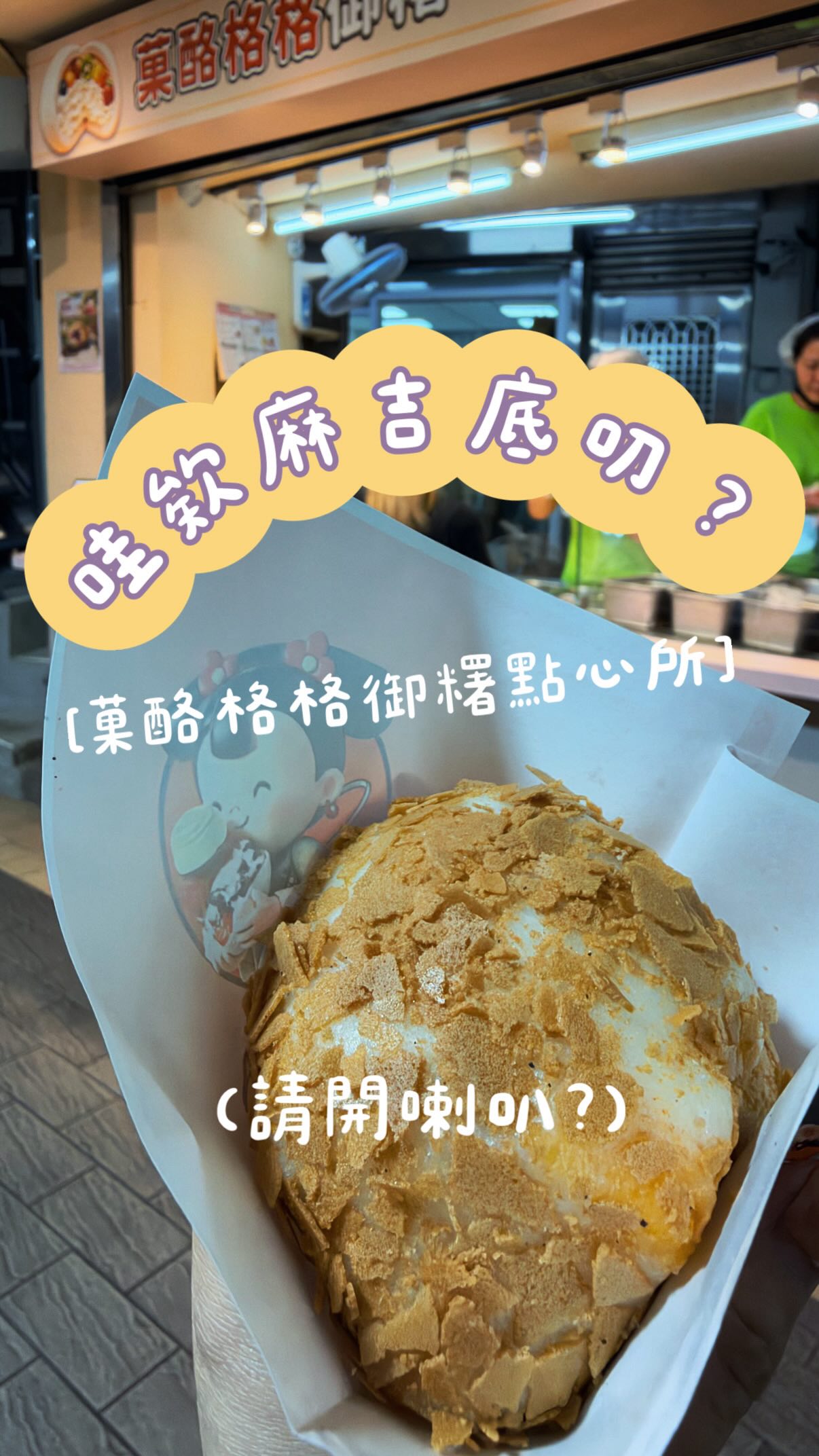 Popular Mochi Shop at Ningxia Night Market