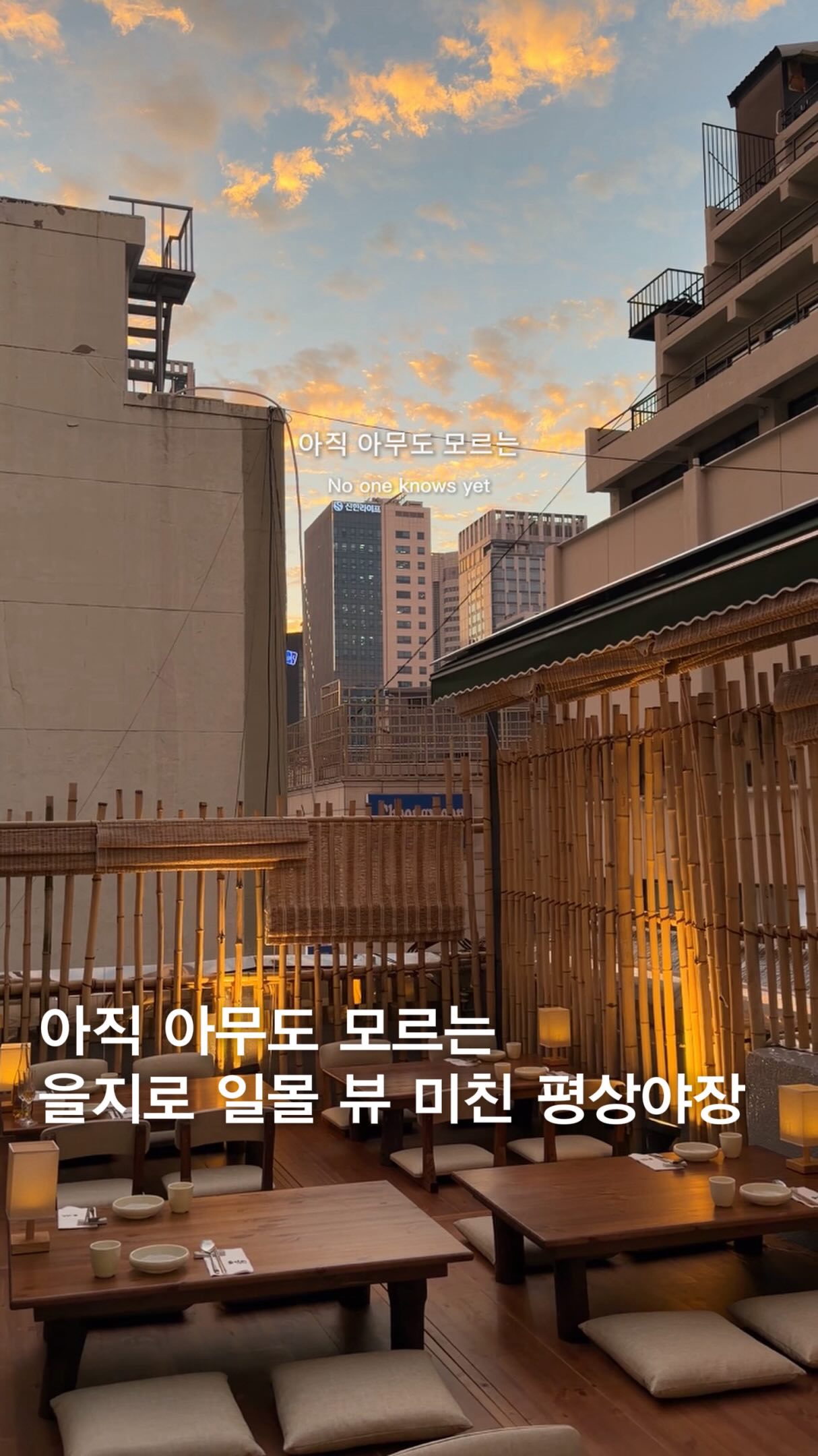 Eulji-ro: Three-Story Korean Pub With Sunset Views
