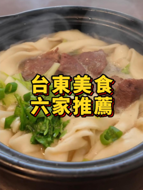 Taitung's Six Must-Try Local Eateries