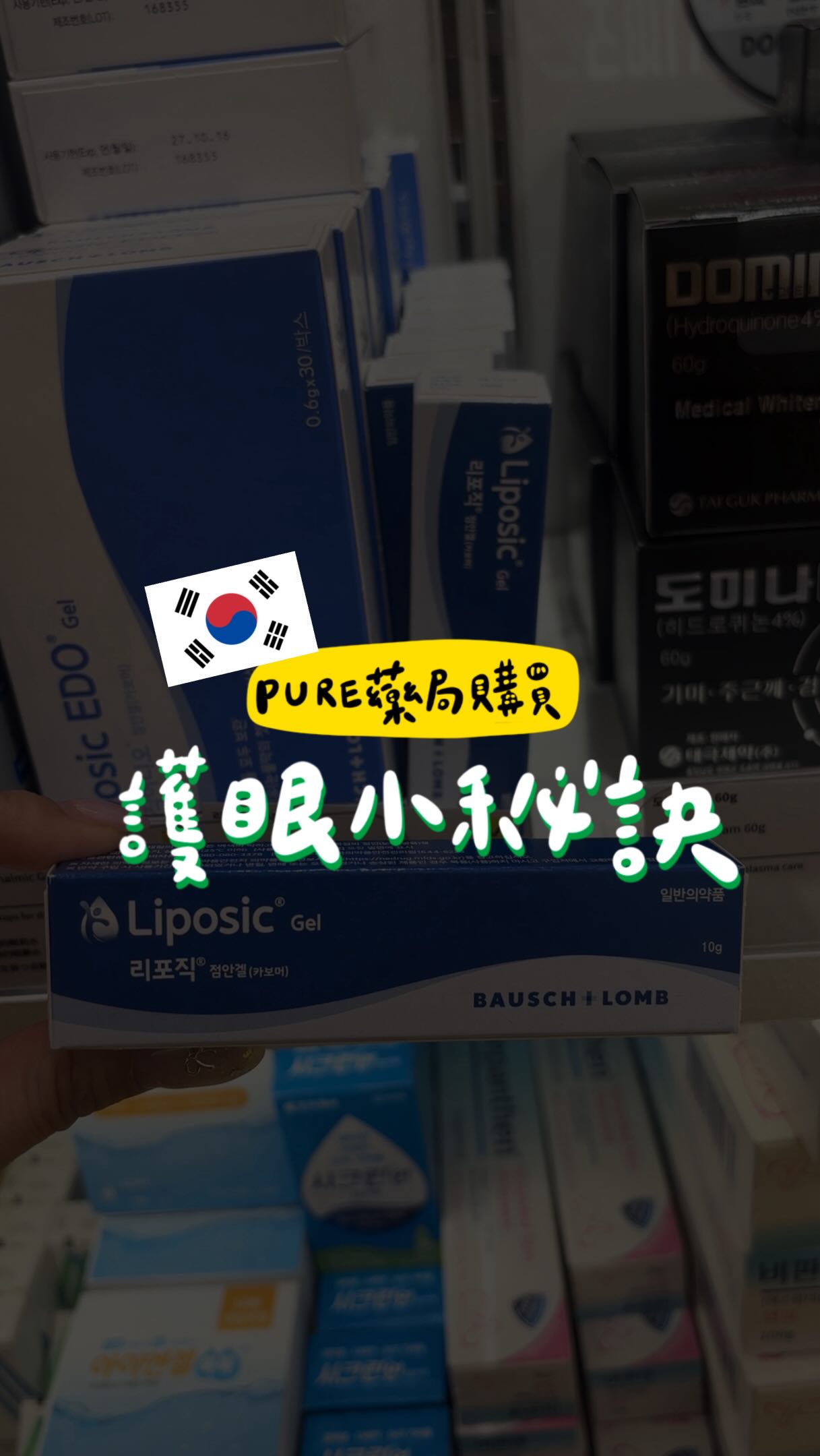 Myeongdong Pharmacy Offers Dry Eye Relief