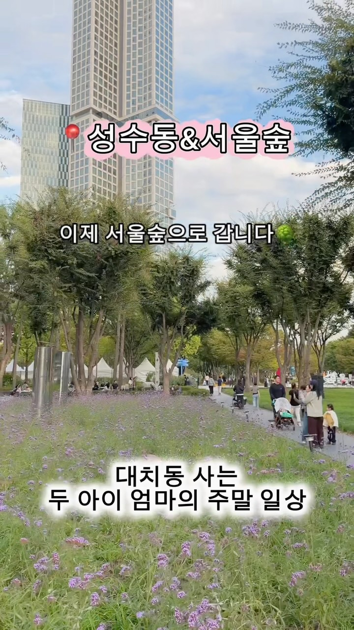 Weekend Seoul Exploration: Seongsu, Seoul Forest, Gangnam