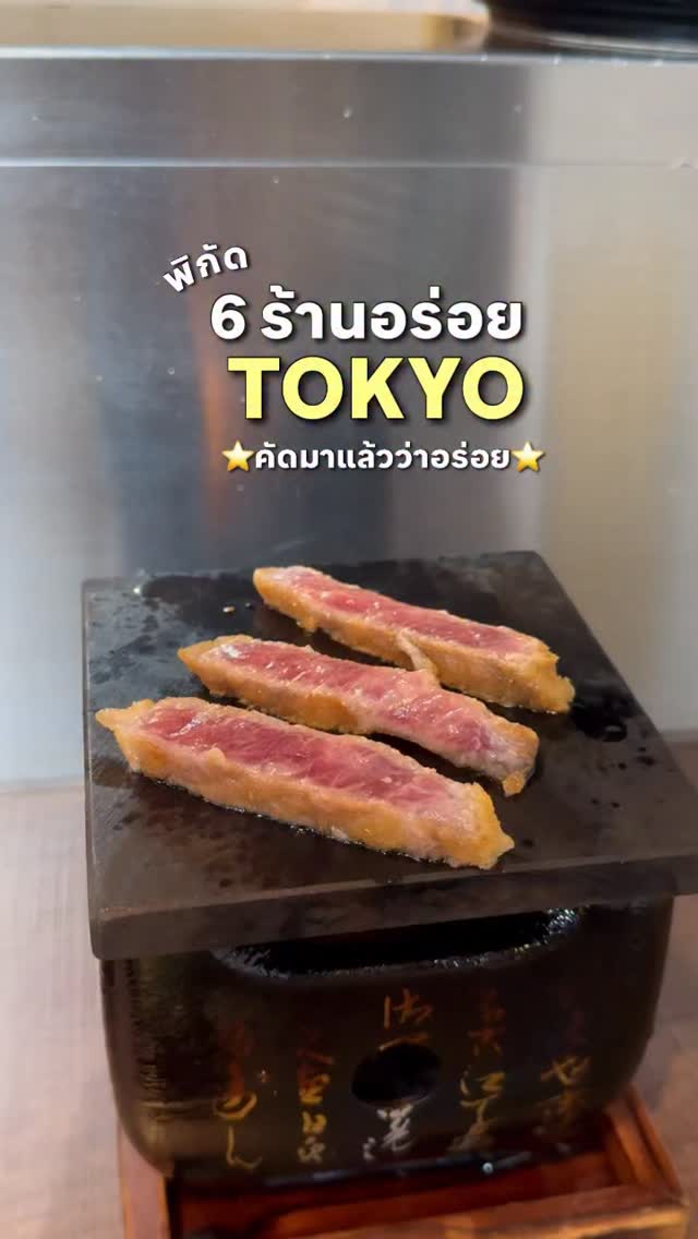 Tokyo's Top 7 Restaurants for Culinary Delights
