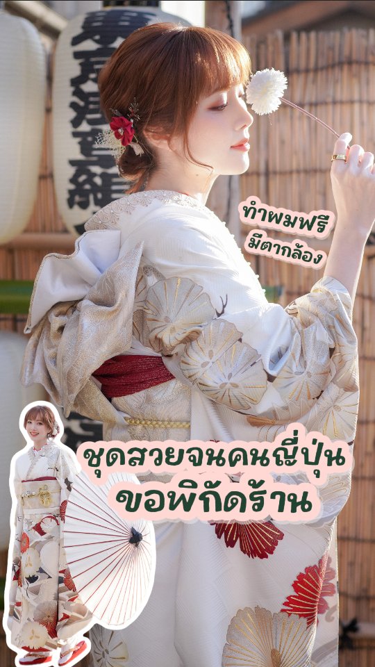 Asakusa Kimono Rental With Hair Styling