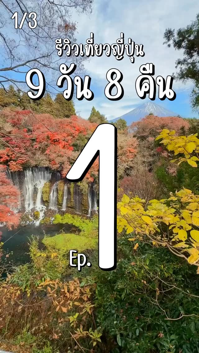 Japan Autumn Trip: Fuji Lakes and City Exploration