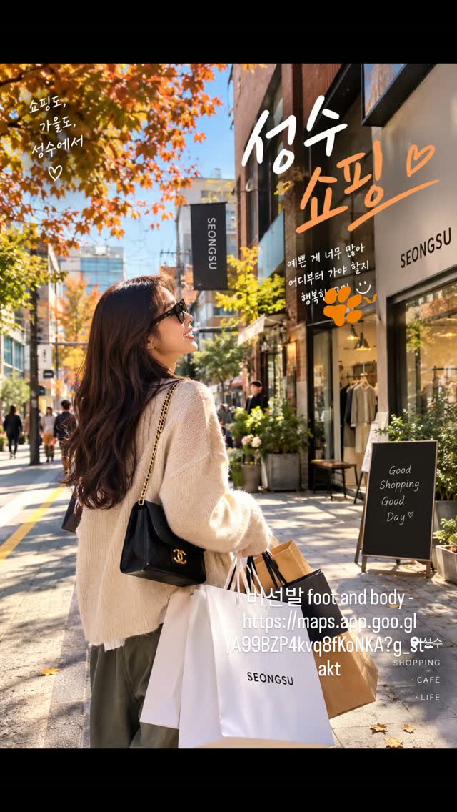 Seongsu Foot and Body Care Wellness